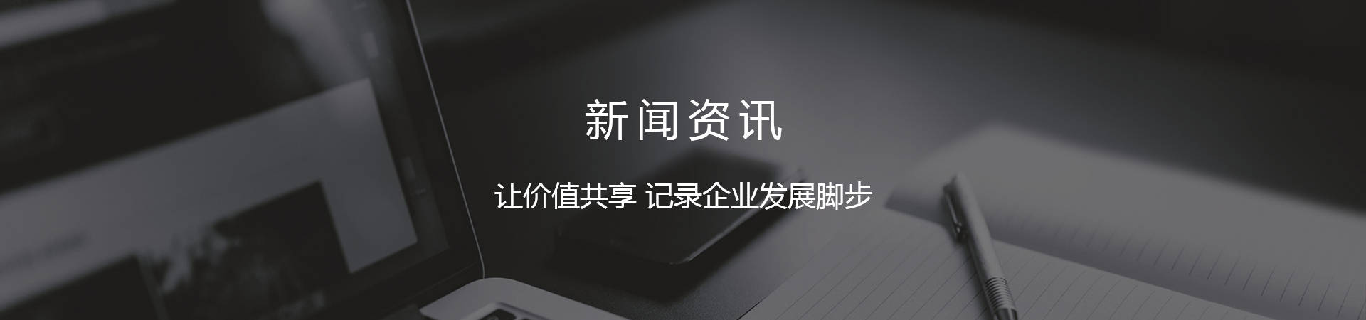 新闻资讯